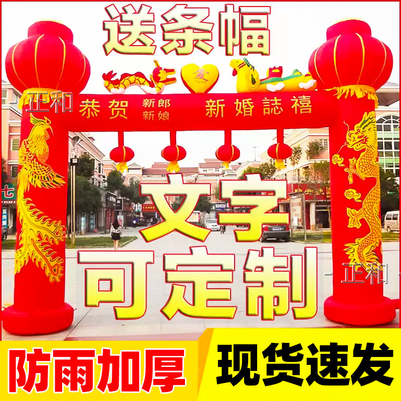 结婚拱门婚庆充气室外龙凤双喜庆典活动定制印字婚礼气模彩虹门