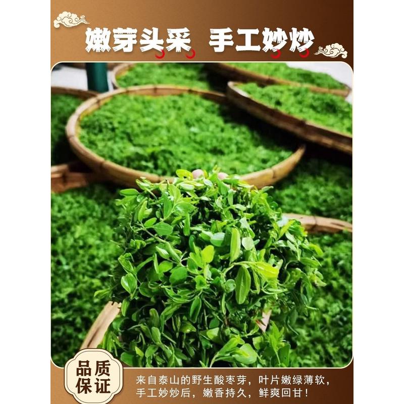 新日期野生酸枣芽茶泰山直发2024年非神安养生茶酸枣眠茶山枣叶叶