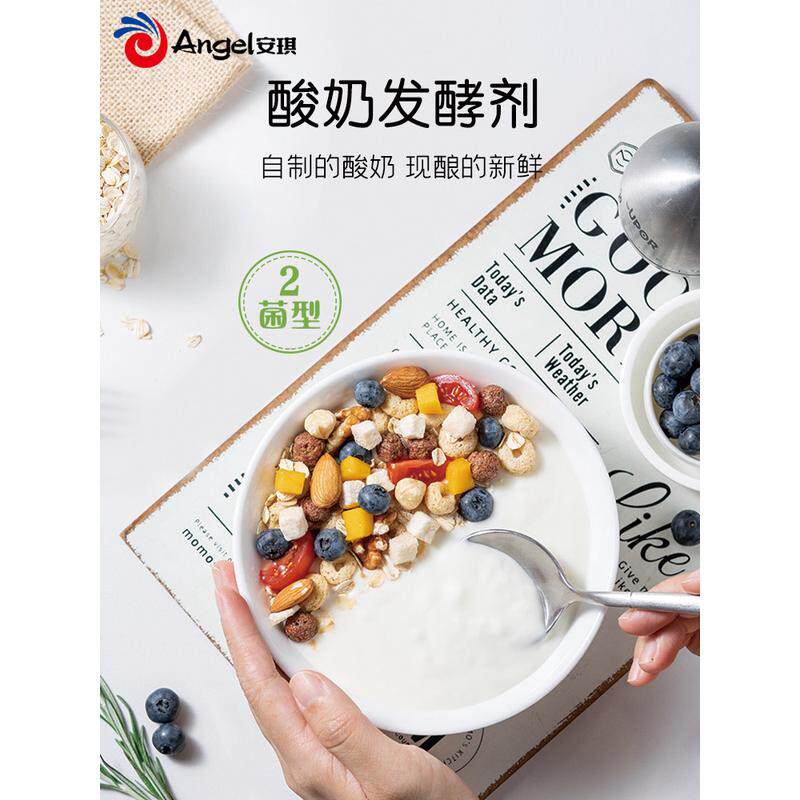 速发ii安琪酸奶发酵菌粉乳酸菌种双歧杆菌益生菌家用自制酸奶发酵