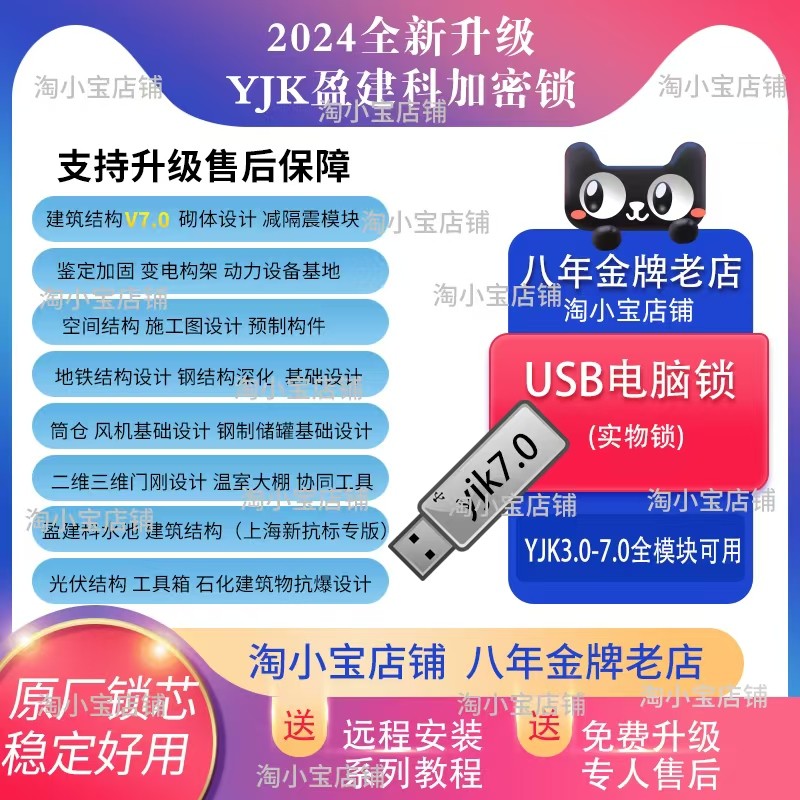 2024盈建科YJK7.0/6.1/5.3加密狗锁设计建筑结构设计加密锁光伏