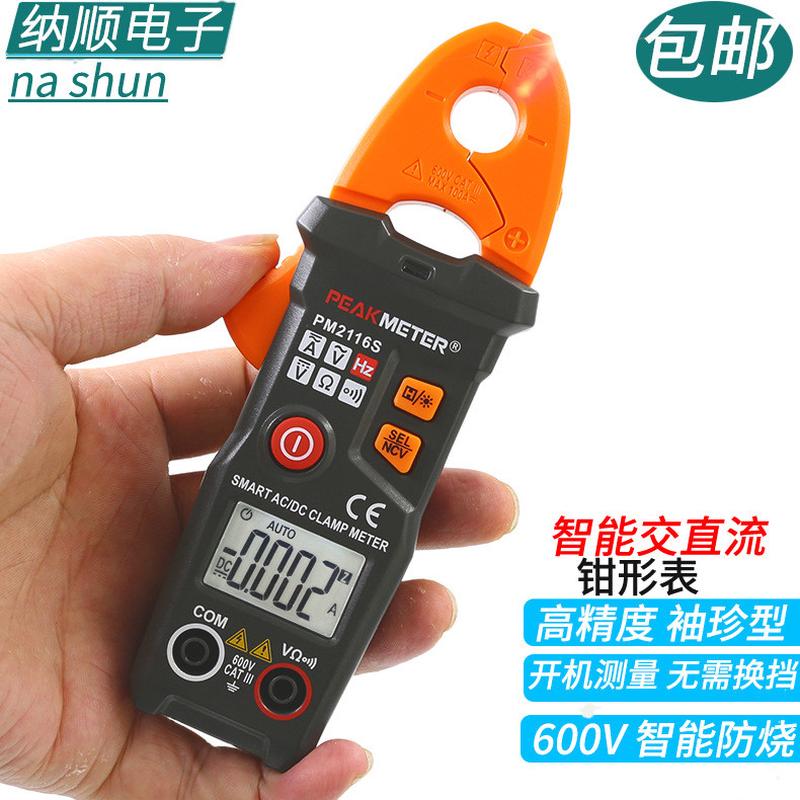 华谊PM2116S精度数字钳形万用表电流表全自动智能交直直流钳表