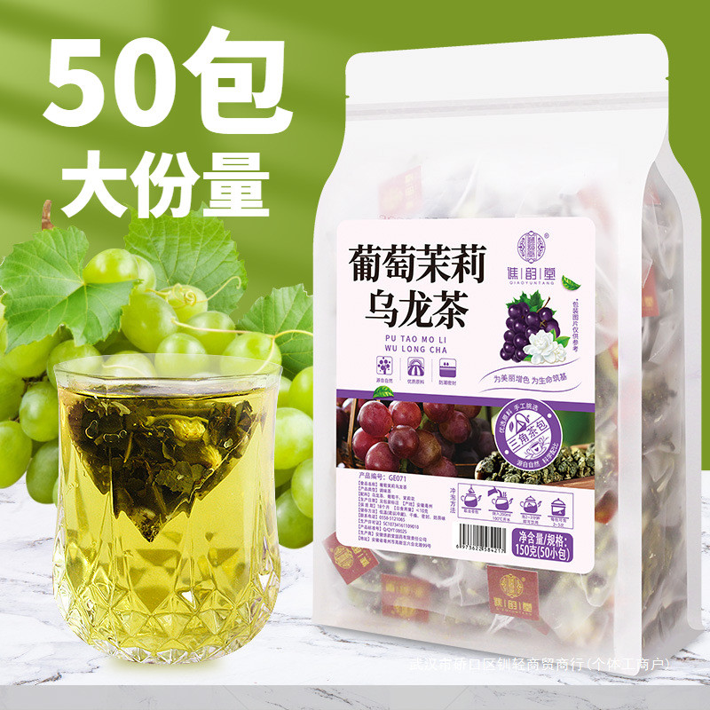 新日期茉莉花组合花果茶袋喝冷泡茶泡水热泡干乌龙茶包葡萄水果茶