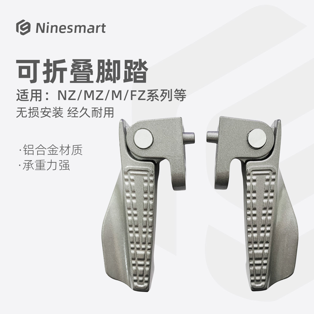 适九号电动车NZ脚踏MZmixFZ/M85C/M95C折叠脚蹬自动回弹改装配件