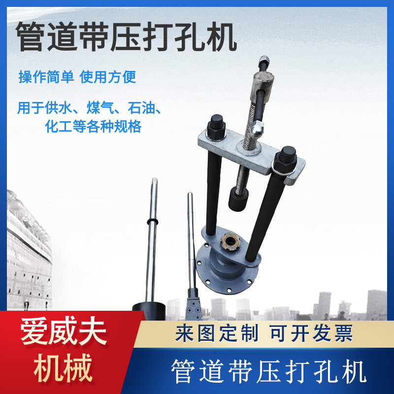 管道机械开孔钻管道上开孔接管管道开孔安装仪表管道不停输
