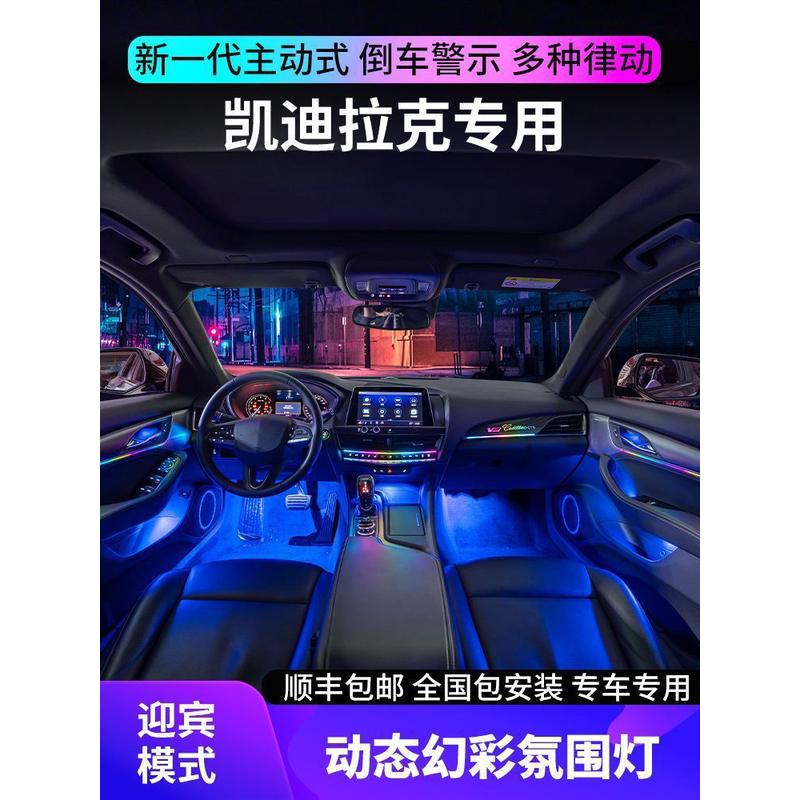 适用于凯迪拉克xt4/xt5/ct5氛围灯幻彩车内气氛灯原厂改装