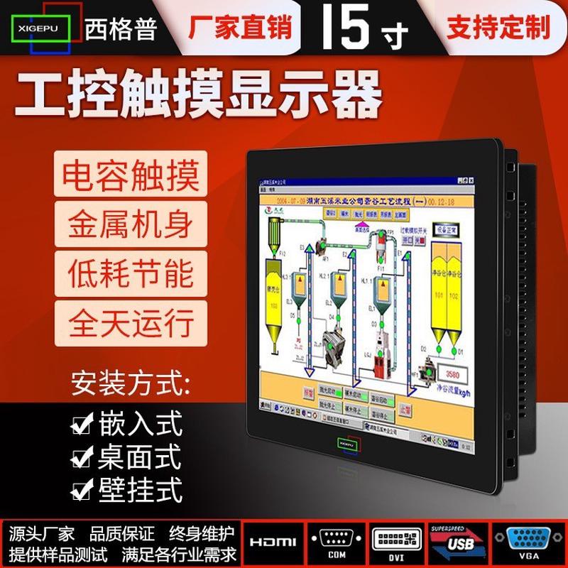 15寸工业显示器电容触摸屏电脑嵌入式壁挂台式纯平触控显示器