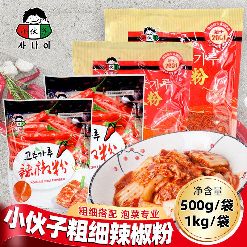速发小伙子辣椒粉 粒粗韩式腌泡菜专用细辣椒粉炒菜拌菜调料粗辣