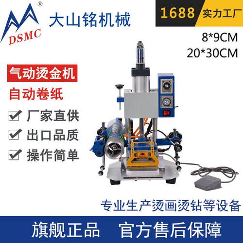 DSMC/大山铭 气动直压式平面烫金机 皮革压痕印花烫金机