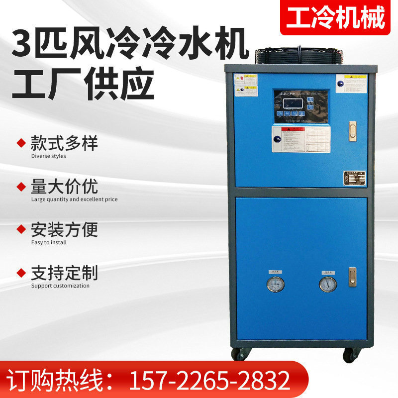 供应冷水机油冷机水循环冰水机组3匹注塑模具降温风冷水冷机工业