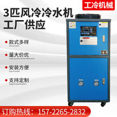 工业冷水机油冷机水循环冰水机组3匹冷机模具降温风冷水注塑供应