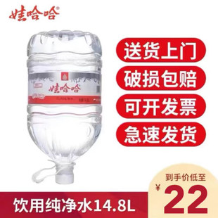 速发娃哈哈 纯净水 14.8升10桶家庭大桶水饮水机抽水棒通用桶装水
