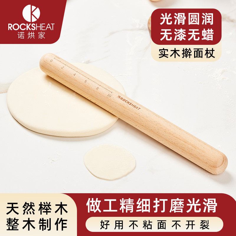 诺烘家擀面杖不沾家用榉木实木大号擀饺子皮神奇擀面棍烘焙工具
