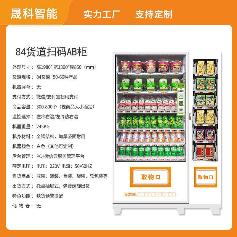 酒店自助售卖机无人自助厂家商用智能售货柜自动售卖机贩卖机