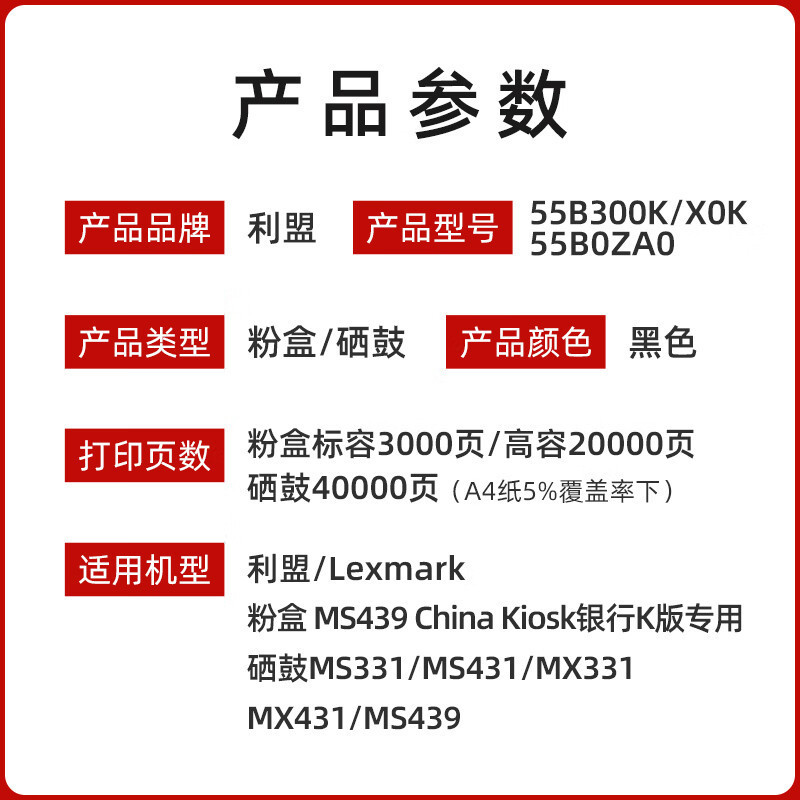 热销利盟原装利盟ms439dn碳粉kiosk55b300k墨粉55b3x0k银行盒专用