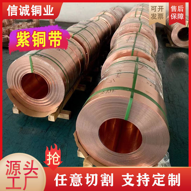 定制t2镀锡紫生产铜带加工覆膜镀锡铜带散热带分切折弯镀锡铜带