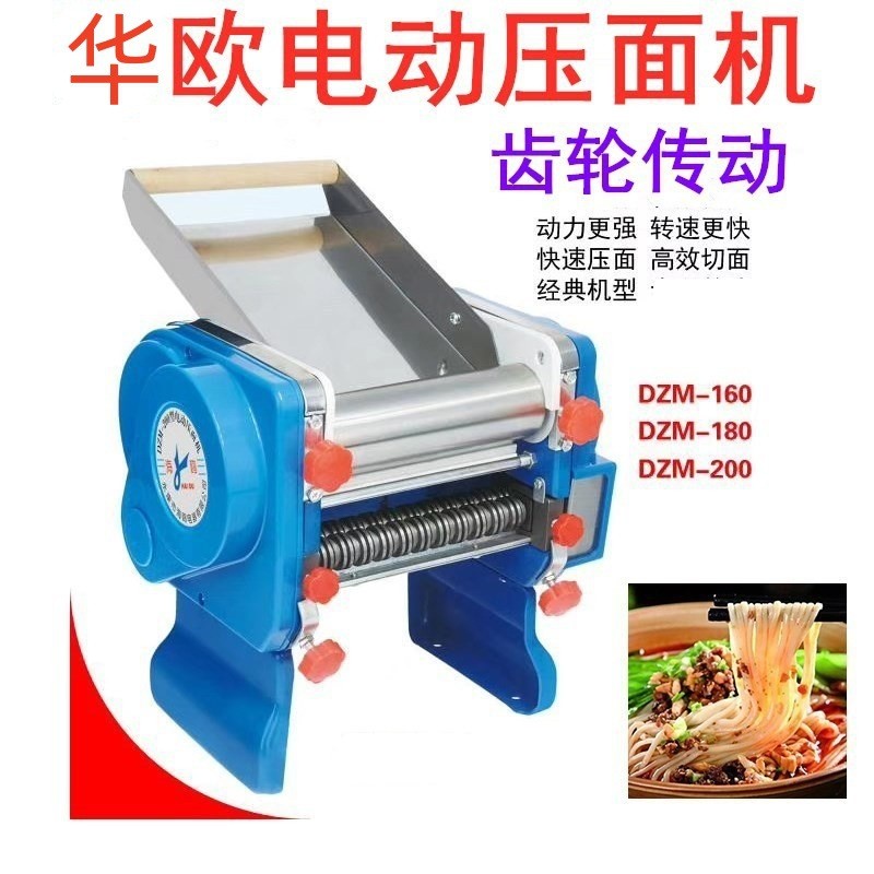 华鸥160型电动压面机家用制面机180型/200型台式面条机打面机