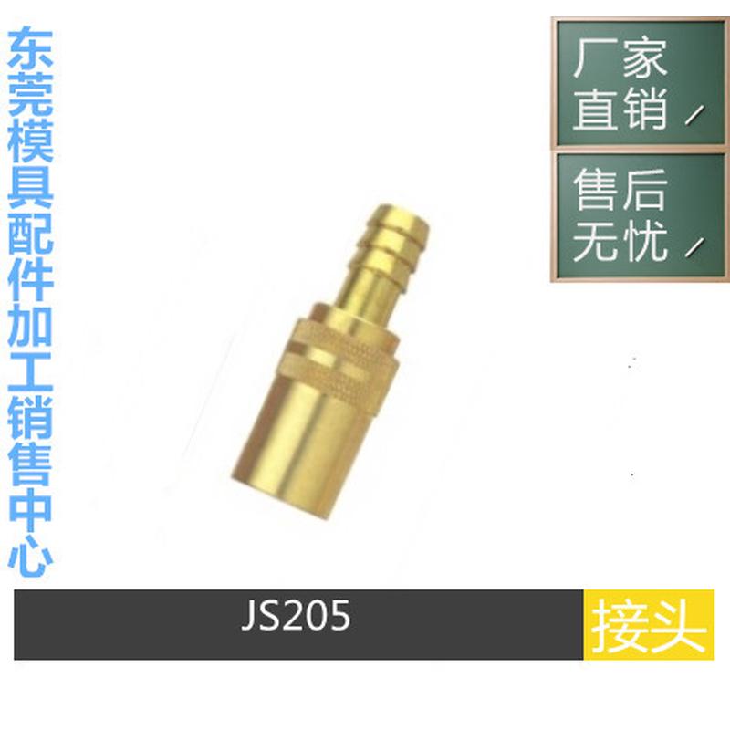 模具美制DME快速接头JS-316,JS-318,JS-306,JS-308,JS-205,JS-224