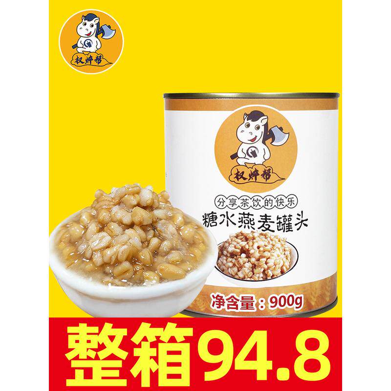 新货权焠帮燕麦罐头奶茶店商用糖水冰糖青稞小罐即食红豆酱燕麦酱