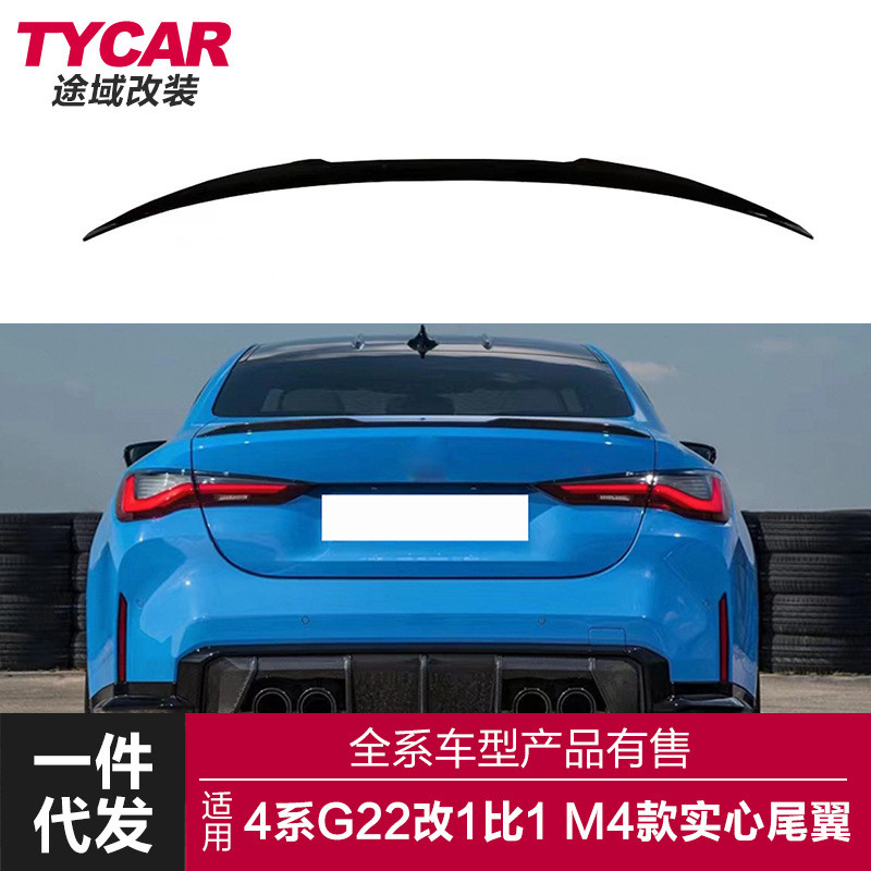 适用于21款新4系M4尾翼G22改装1比1M4款碳纹亮黑实心尾翼定风翼