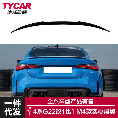 适用于21款新4系M4尾翼G22改装1比1M4款碳纹亮黑实心尾翼定风翼