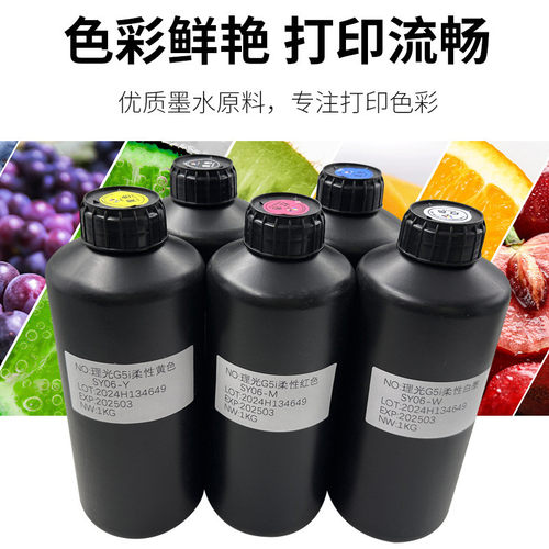 热销图彩理光G5i硬性uv墨水适用理光g5i喷头光固化3D油墨中性软性