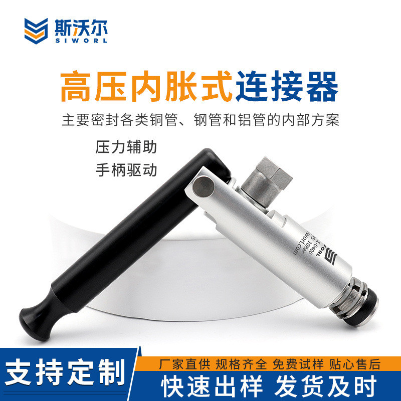 气密测试快速密封连接器高压内胀式快速接头手柄驱动快速密封接头
