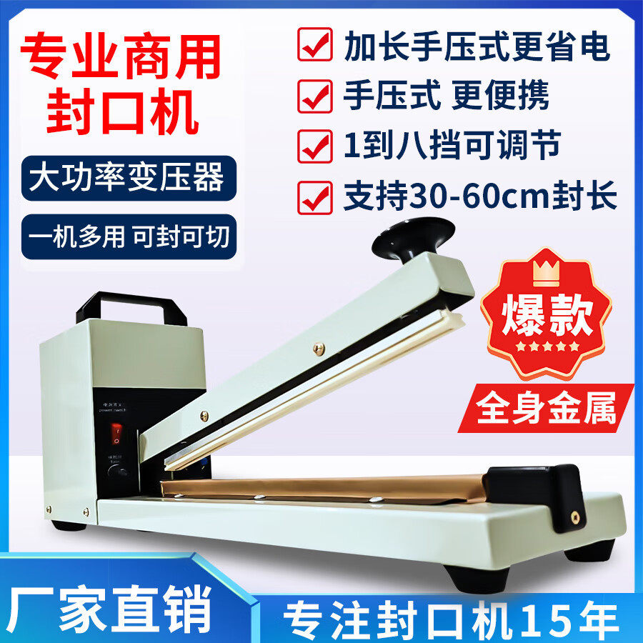 加长手压式封口机且收缩膜封口机大功率塑料薄膜铝箔袋商用手动,农机/农具/农膜,播种栽苗器/地膜机,淘宝优惠券,粉丝福利购,淘宝优惠卷