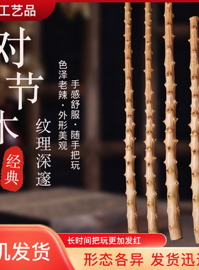 按摩节木武术棍把玩棍对棍长度110-130cm鞭杆棍文玩刺棍