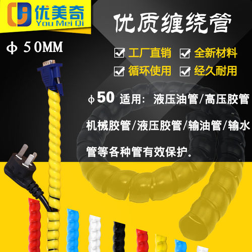 热销厂家直供Φ50mm防咬电脑线整理收纳束线管螺旋保护套理线管缠