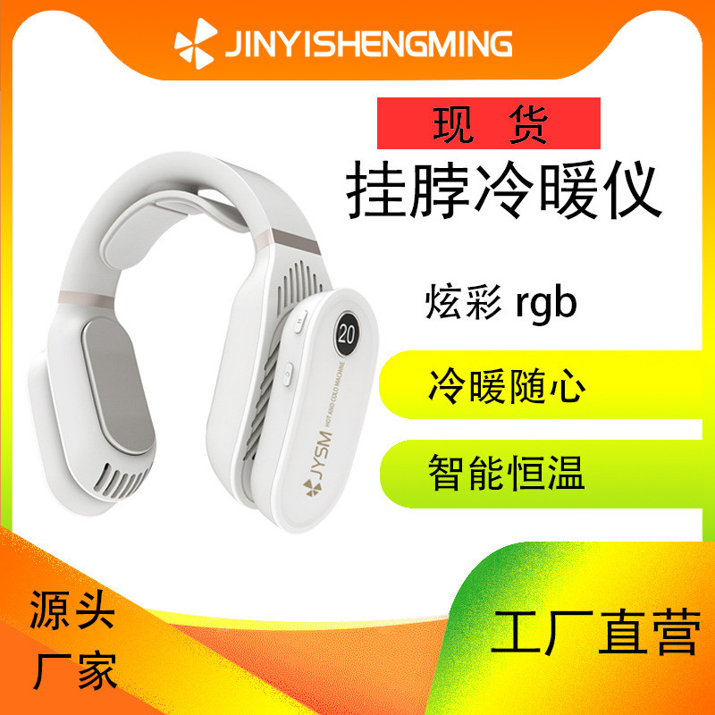 冷热两用挂脖无叶冷暖仪便携智能恒温制热运动屋外风扇现货直售