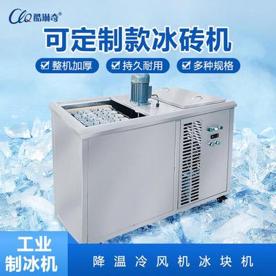 0.3吨量工业冰砖机 小产小型工地工厂隧道猪场降温冰块冰条成型机