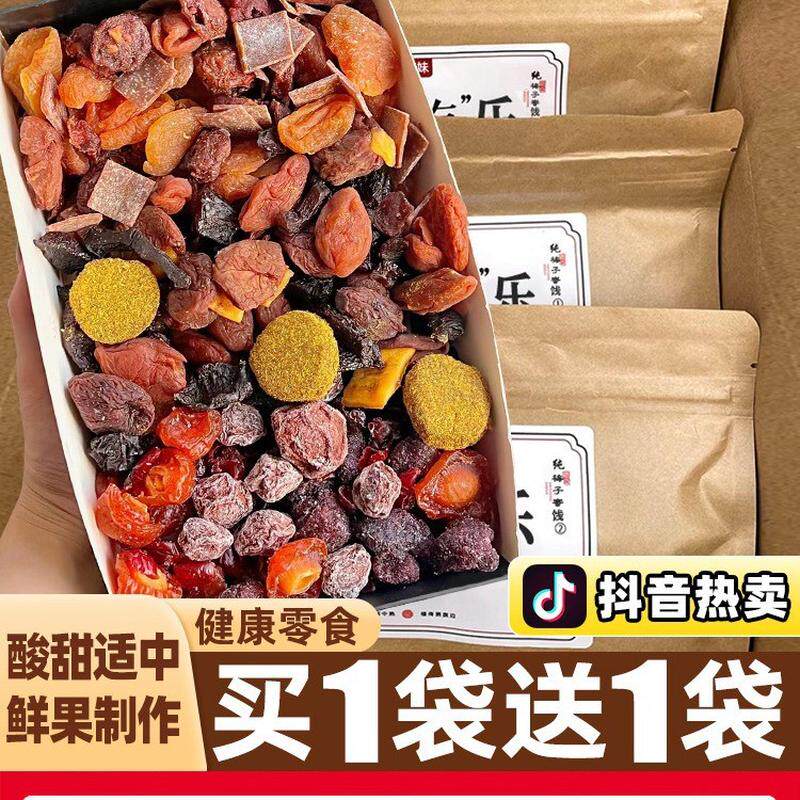 新货一包梅好梅子大杂烩梅有芒果葡萄西梅话梅混合水果脯蜜饯网红