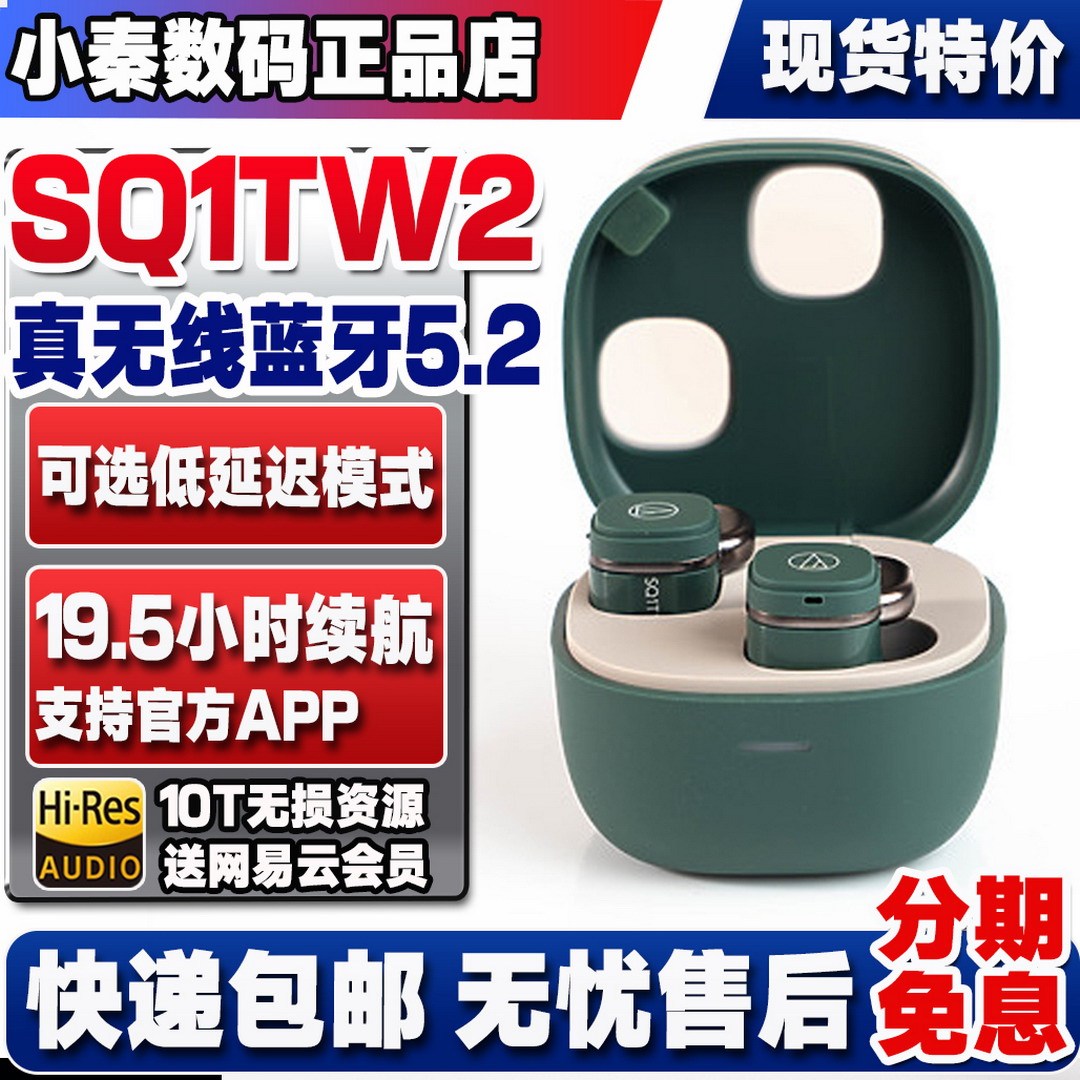 全新现货铁三角ATH-SQ1TW2真