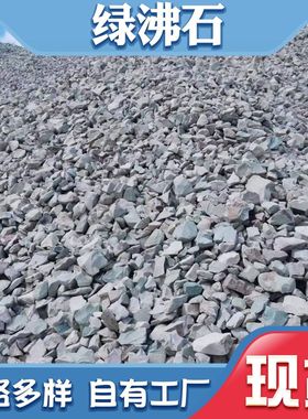 绿沸石厂家直供沸石滤料水处理盆栽铺面吸氨除氮用沸石粉绿色沸石