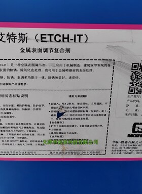 艾特斯清洗剂调节复合剂华阳恩赛etch-it除锈氧化皮金属表面25kg