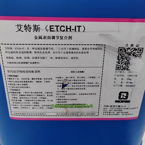 艾特斯金属表面调节复合剂皮恩赛etch-it除锈氧化华阳清洗剂25kg