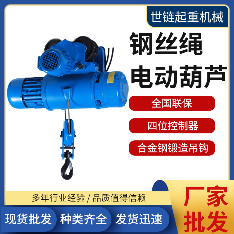 CD1钢丝绳电动葫芦工业提升设备起重葫芦1t3t5t6M起重电葫芦