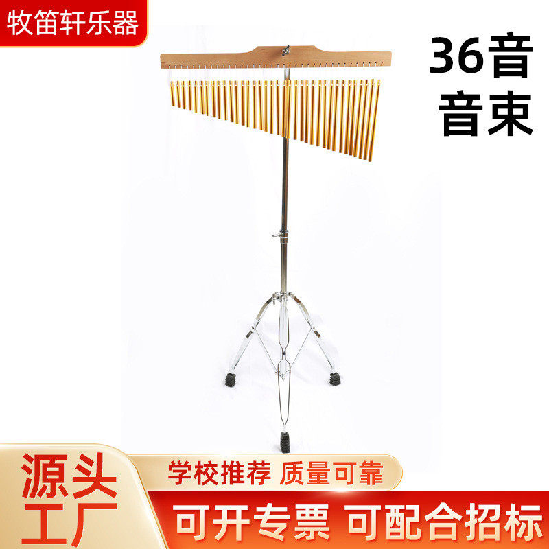 奥尔夫打击乐器36音风铃道具音束支架乐队伴奏 20音风铃25音风铃