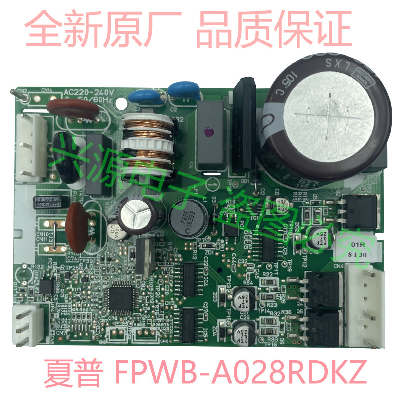 夏普冰箱压缩机驱动板VNX1113Y FPWB-A028RDKZ 变频板 全新配件