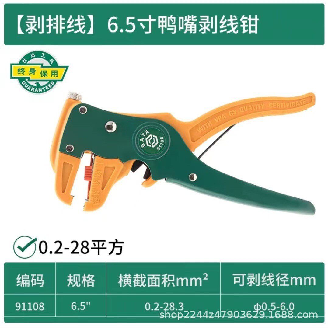 世达拔线电工专用多功能剪线钳子剥线钳钳剥电线皮压线钳拔线
