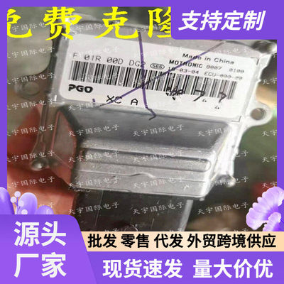 适用沙车摩托艇发动机电脑板ECU F01R00DDG2 XC A/F01RB0DDG2
