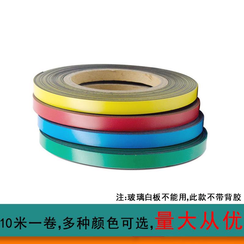 彩色DIY强力磁铁条白板贴装饰边框条教学广告展示吸铁石磁性磁条