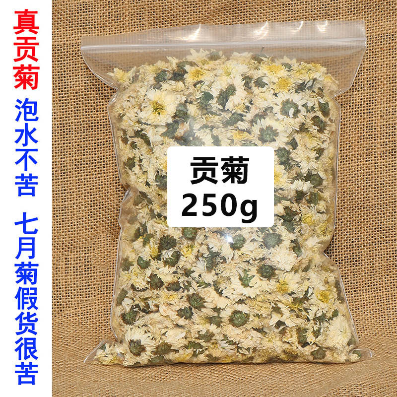 新货精选黄山菊菊250g 菊花茶泡水干花白菊花散装袋装非七月贡包