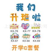 30十一幼儿园比手举牌我们升班啦拍照合影留念道具异性手持开学