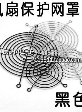 黑色风扇网罩金属防护罩银色保护网防护网铁质 8/9/12/14/cm/厘米