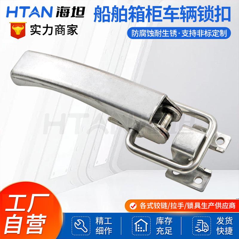 304不锈钢特殊车辆重型锁扣大型设备搭扣船舶箱柜把手式门扣门勾