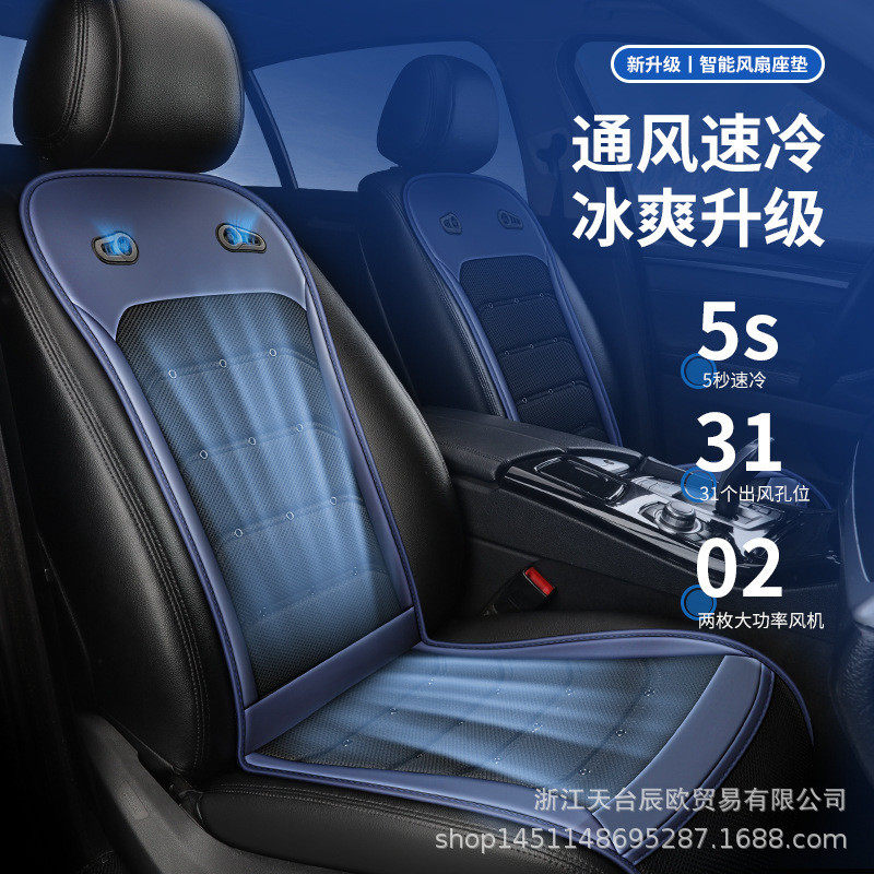 2024新款双制冷空调座垫夏季汽车通风透气坐垫车载带吹风凉垫座椅