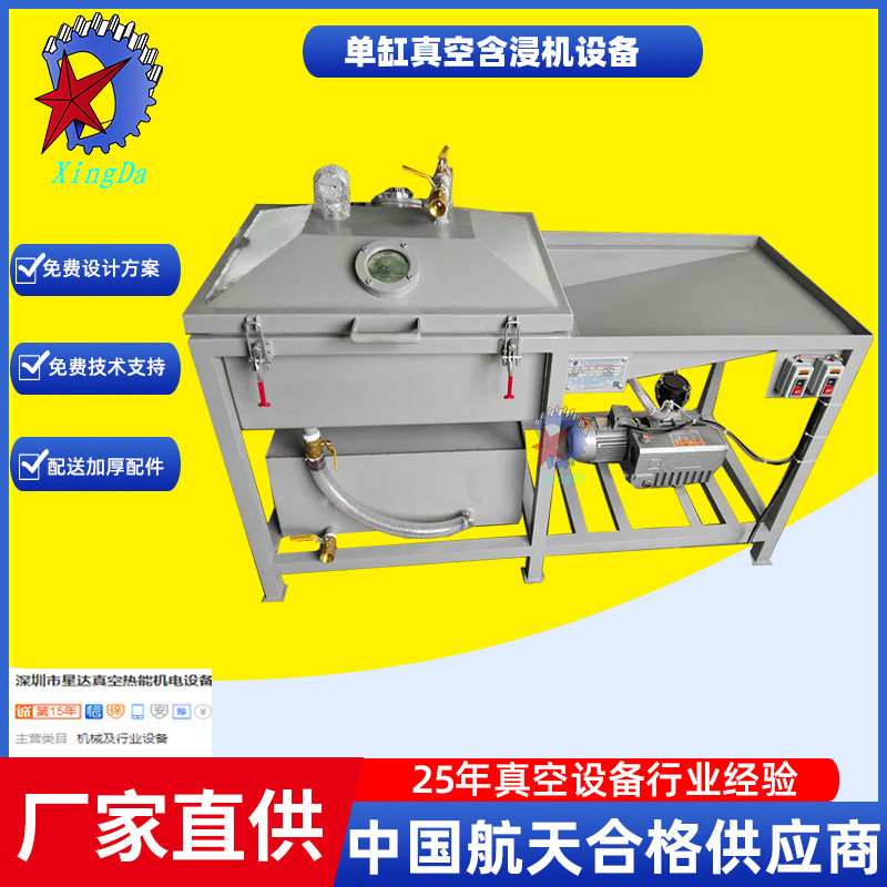 热销厂家直供400*300*250绝缘漆小型变压器真空含浸机浸手动含浸