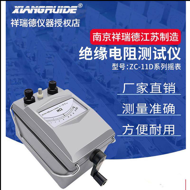 南京祥瑞德zc11d-10绝缘电阻测试仪2500v绝缘摇摇表高压手兆欧表