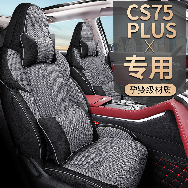 XM适用于长安CS75PLUS专车专用汽车坐垫套座套座垫时尚亚麻四季垫